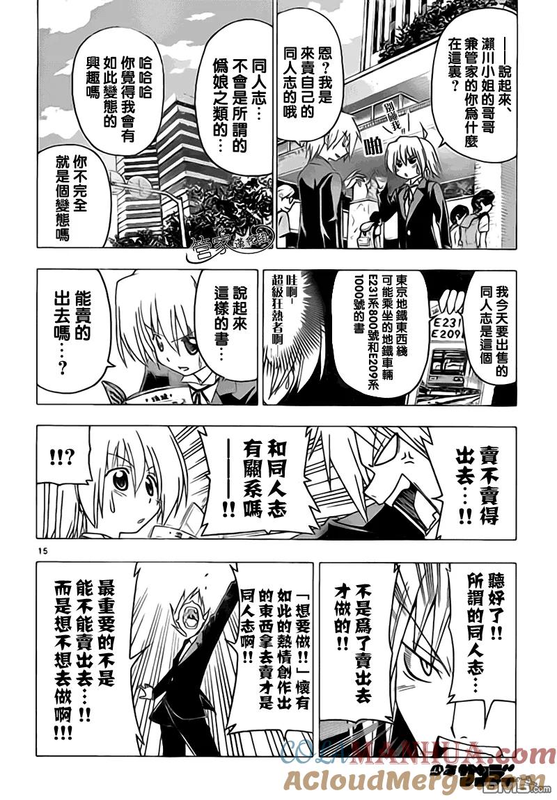 旋风管家 第292话 第15页