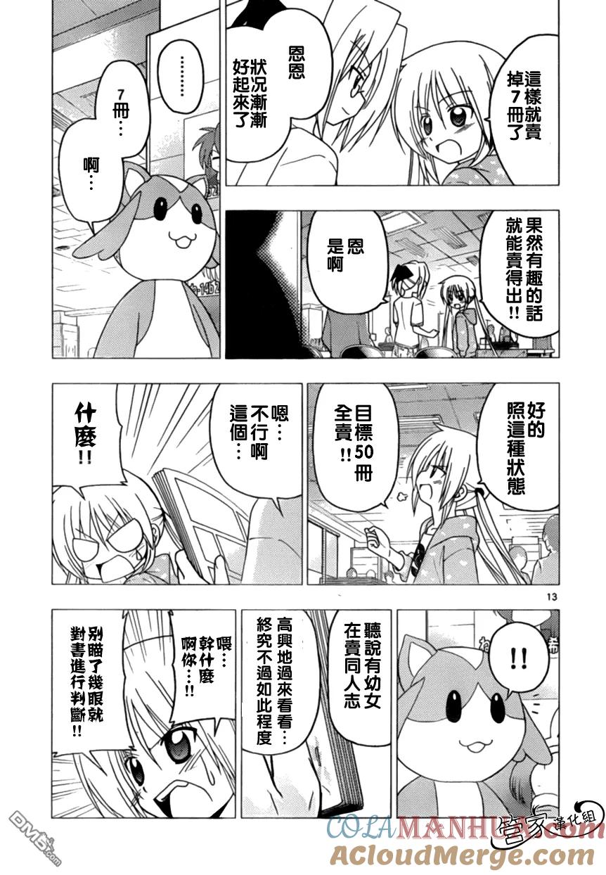 旋风管家 第293话 第13页