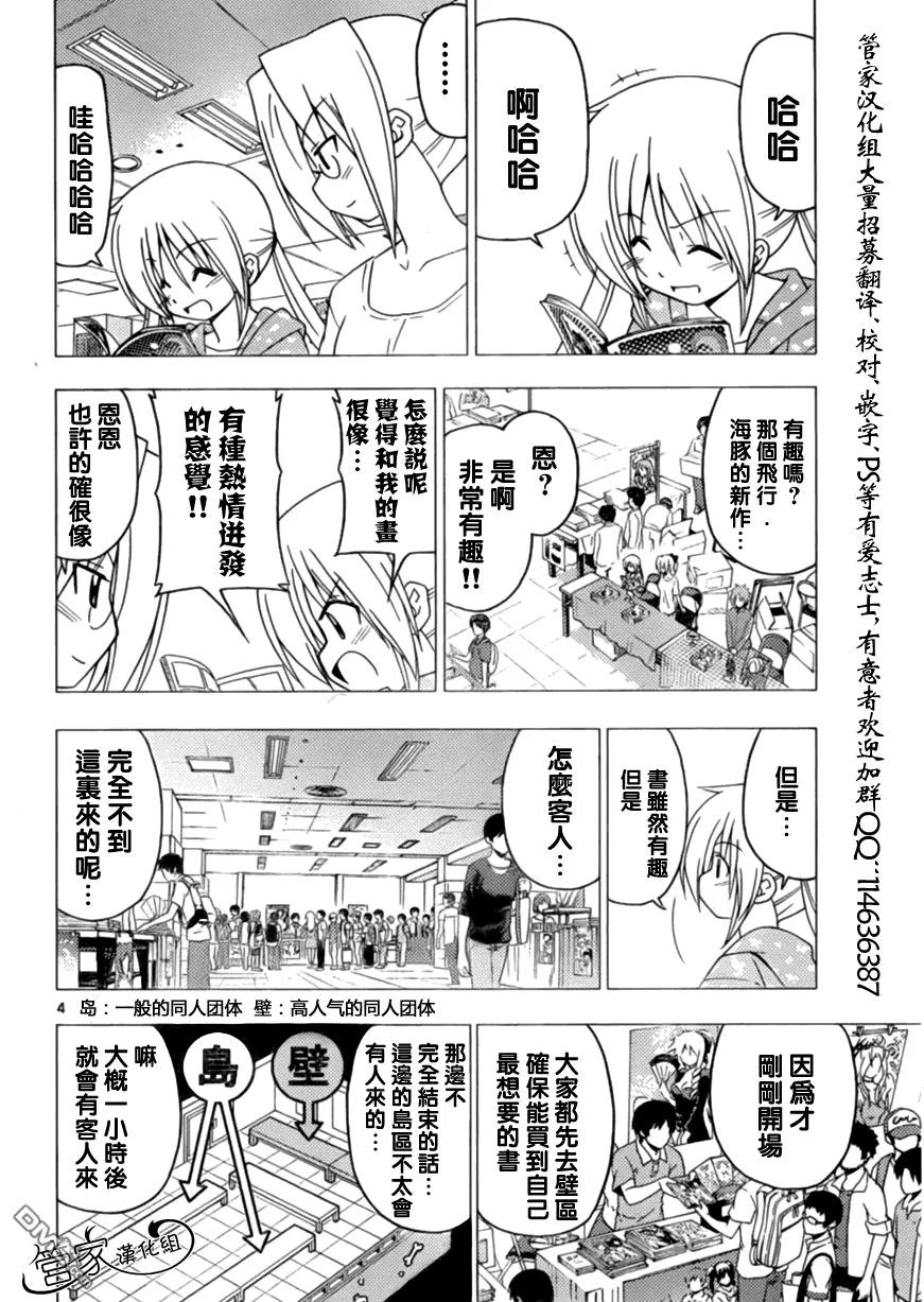 旋风管家 第293话 第4页