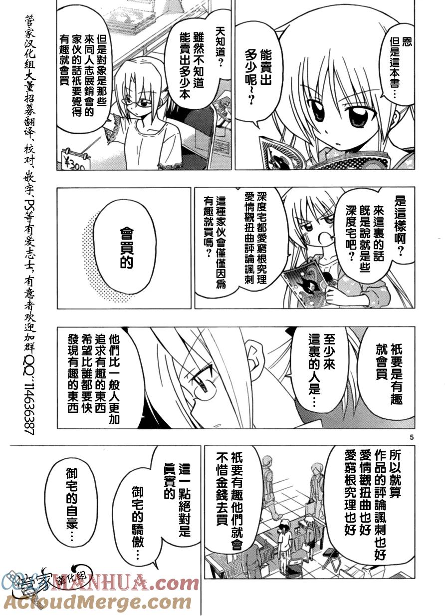 旋风管家 第293话 第5页