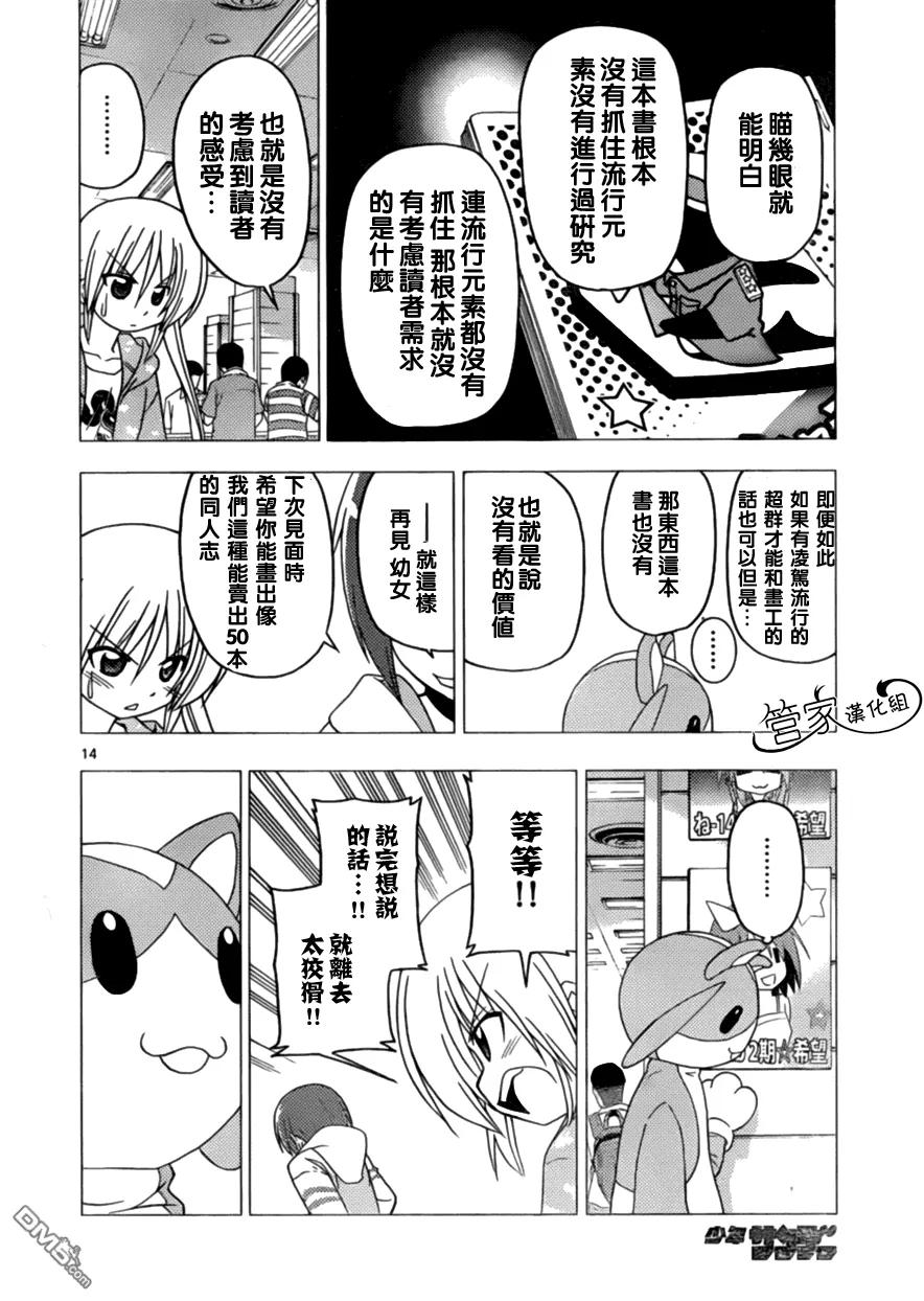 旋风管家 第293话 第14页