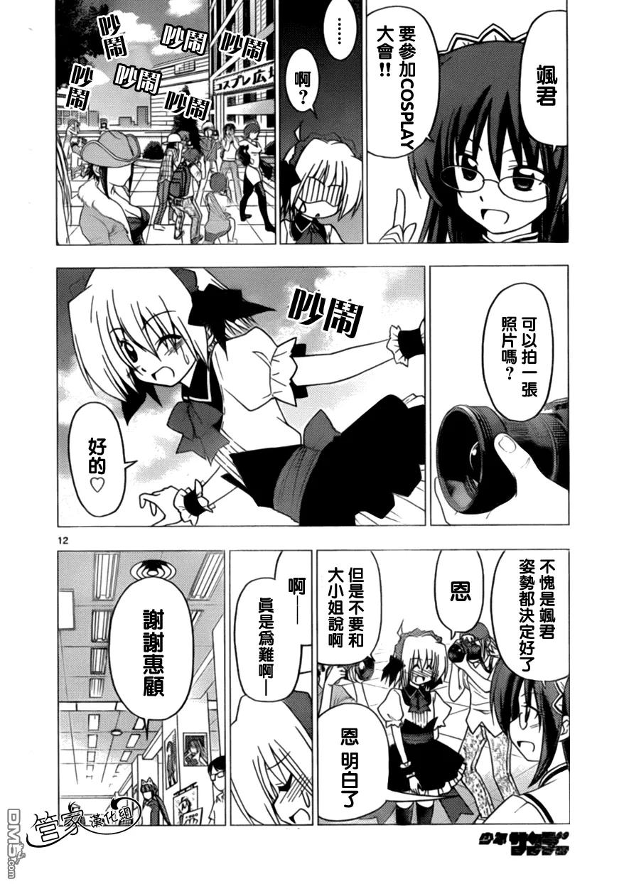 旋风管家 第293话 第12页
