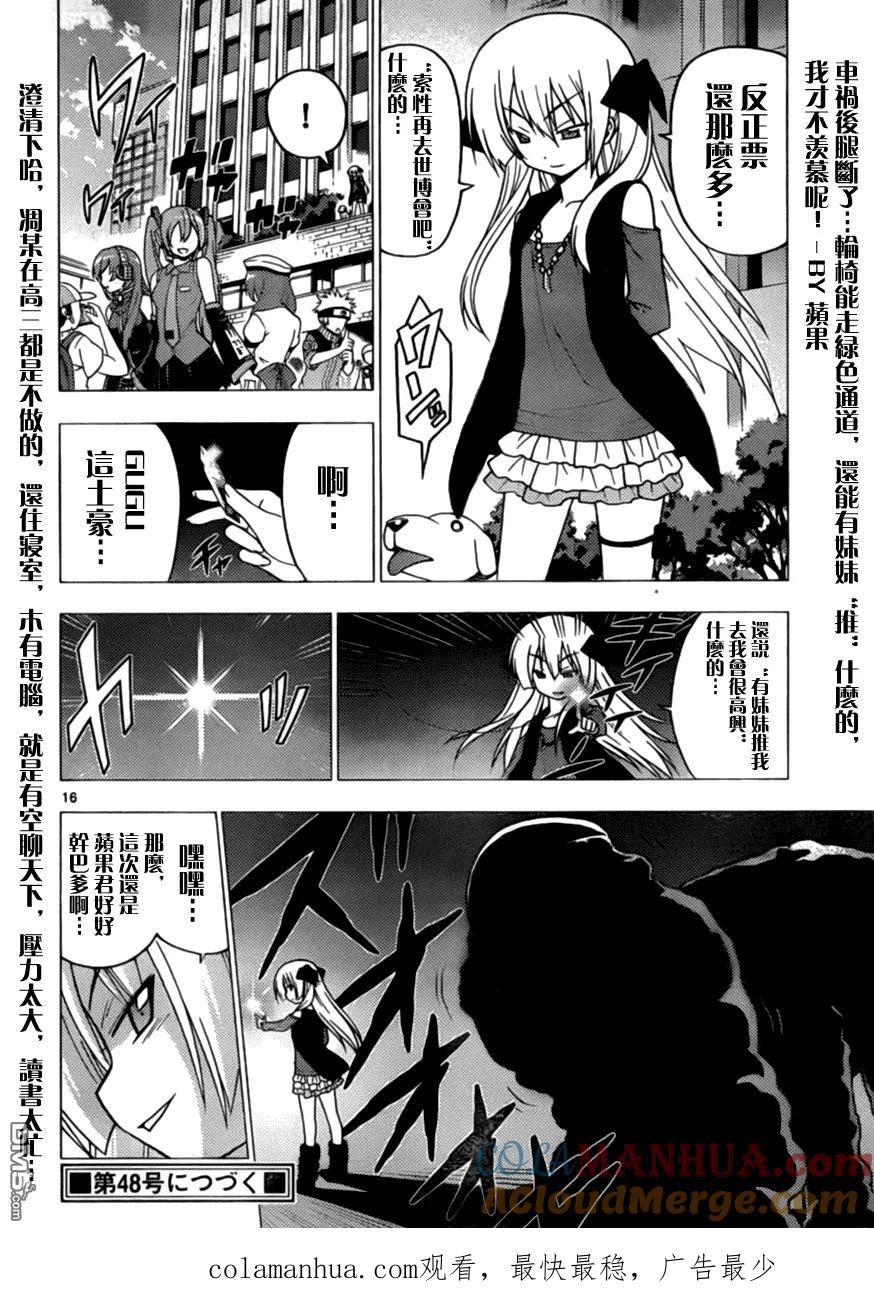 旋风管家 第293话 第17页