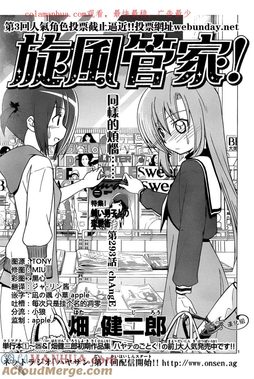 旋风管家 第293话 第1页