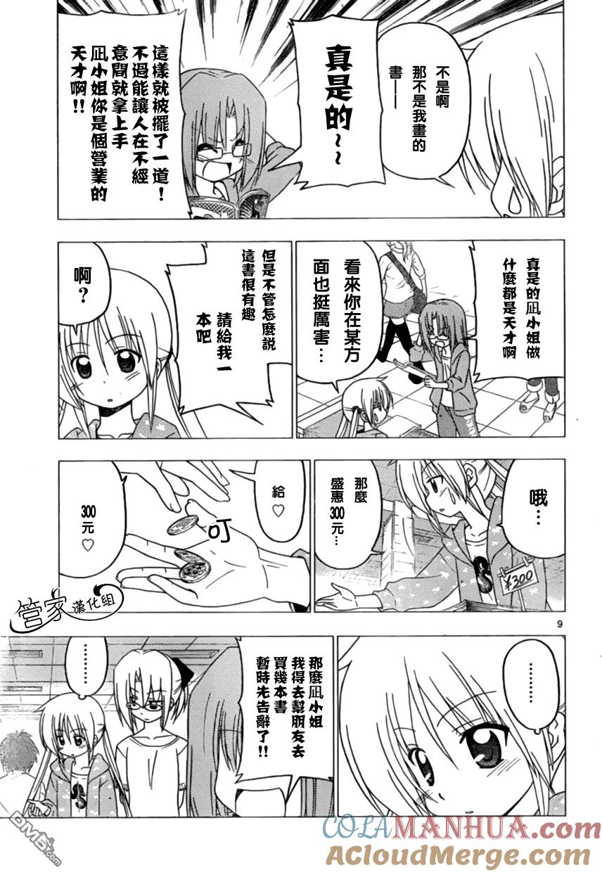 旋风管家 第293话 第9页