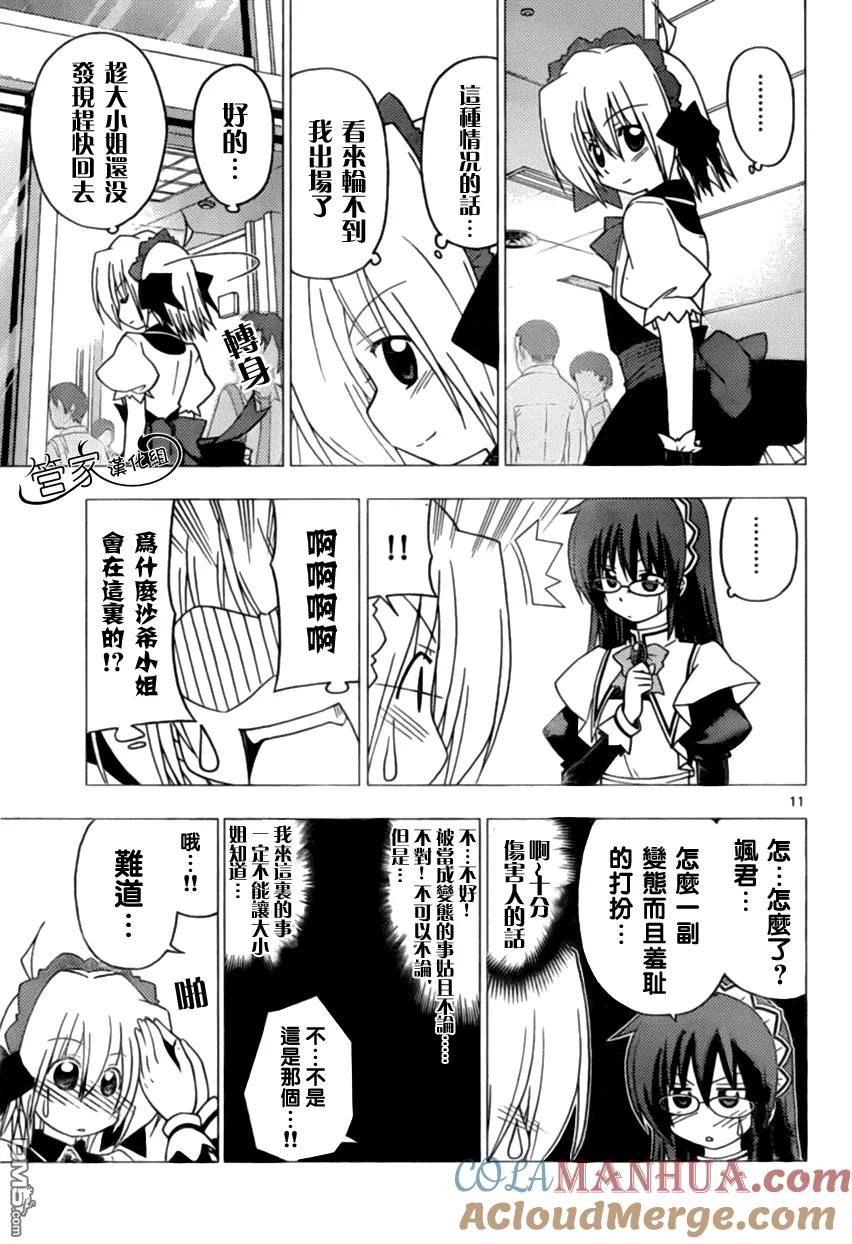 旋风管家 第293话 第11页