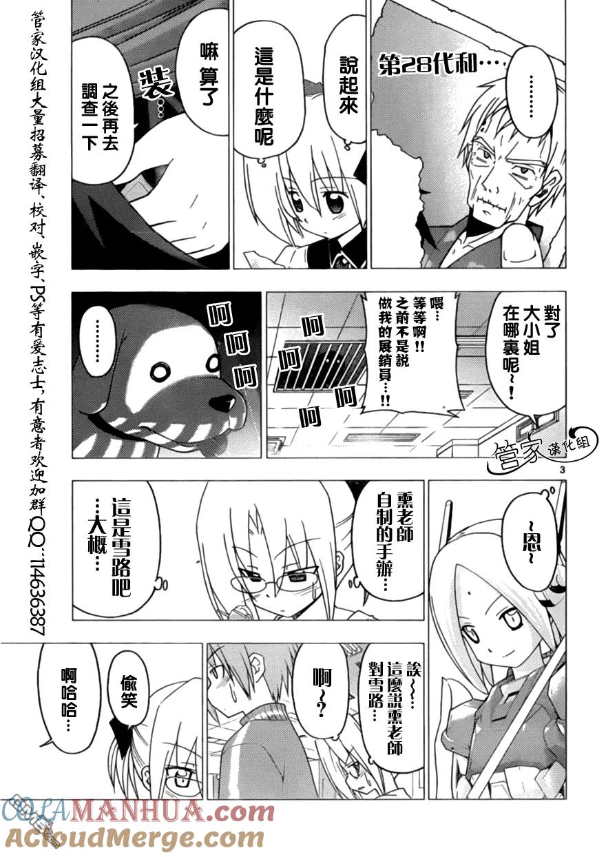旋风管家 第293话 第3页