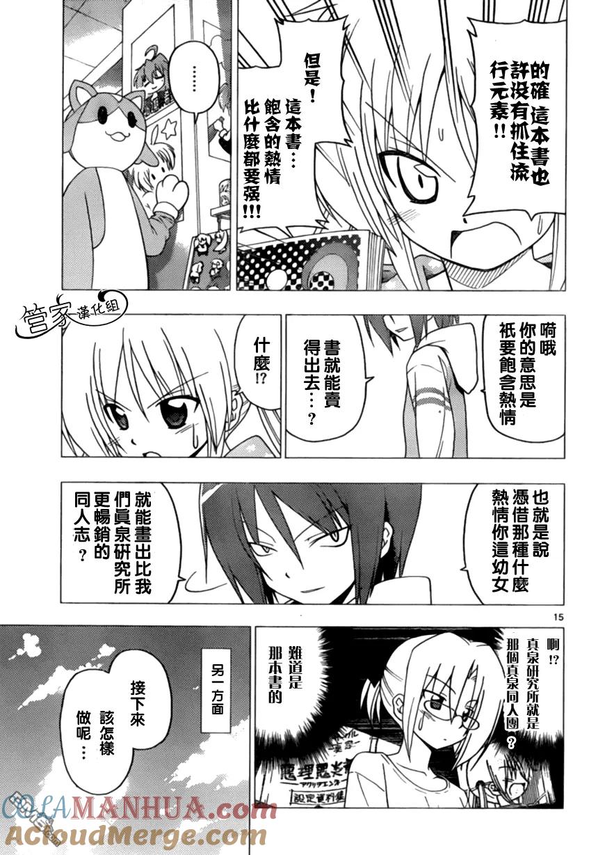 旋风管家 第293话 第15页