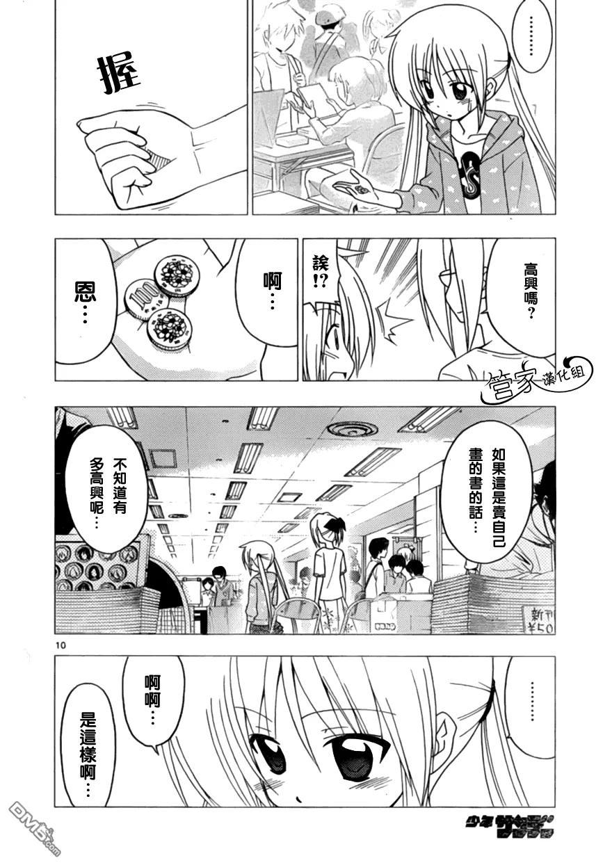 旋风管家 第293话 第10页