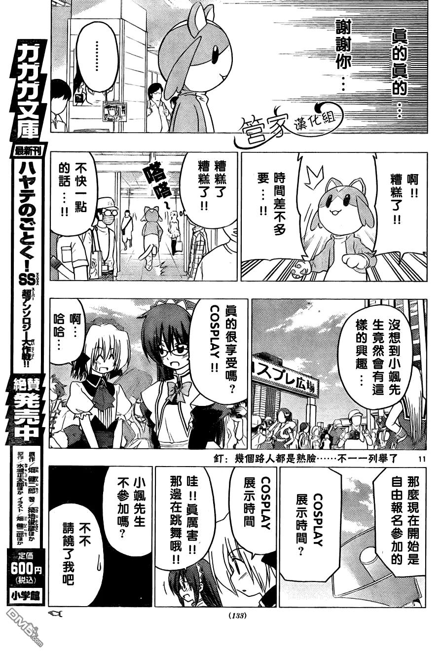 旋风管家 第294话 第10页