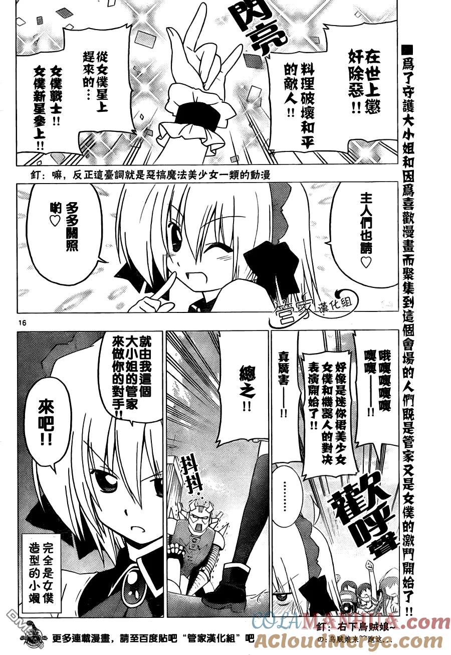旋风管家 第294话 第15页