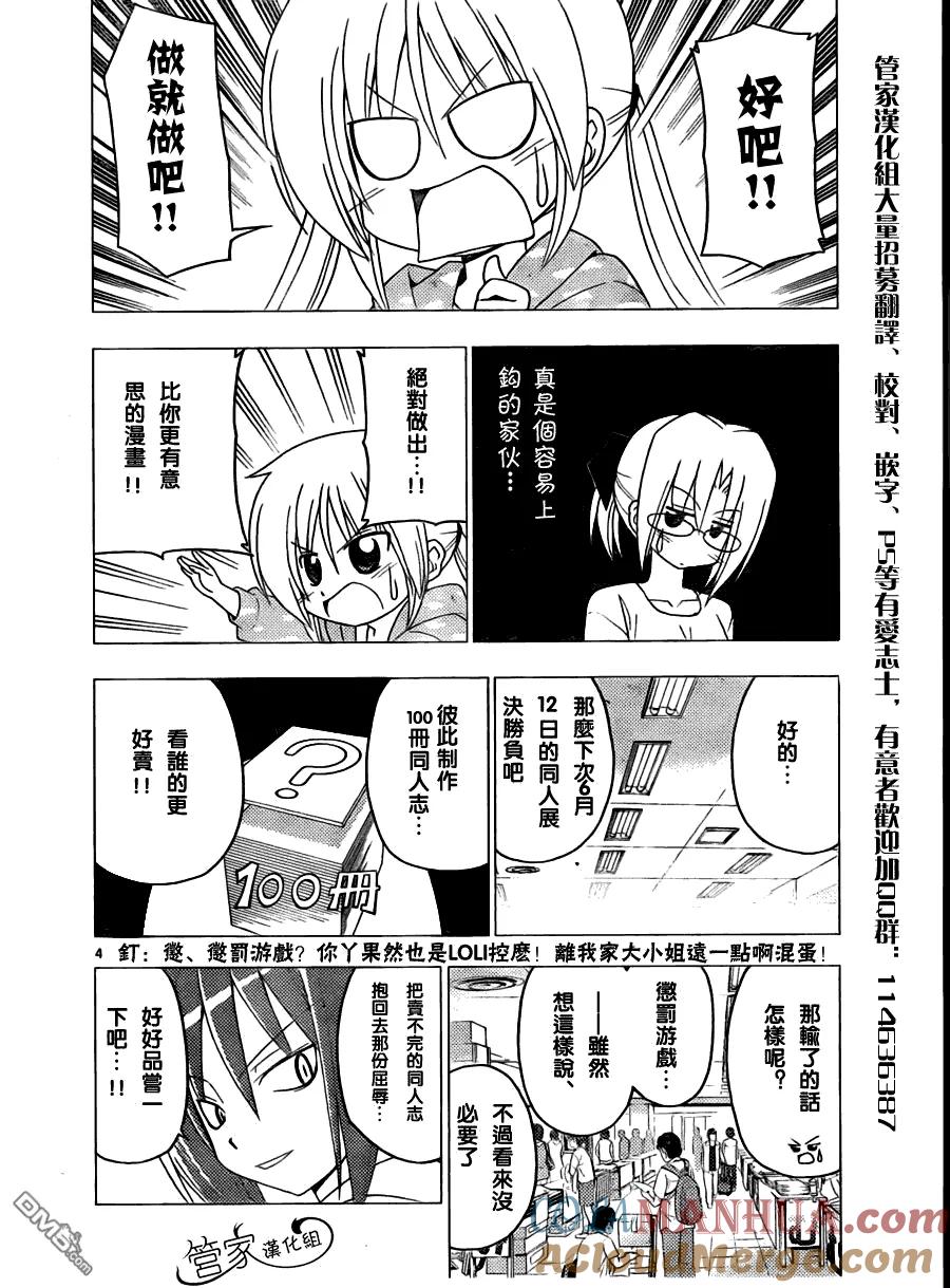 旋风管家 第294话 第3页
