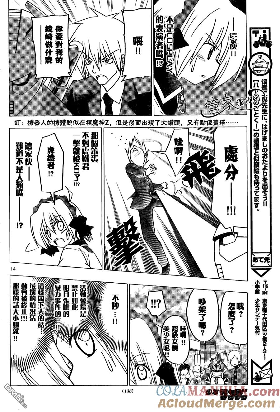 旋风管家 第294话 第13页
