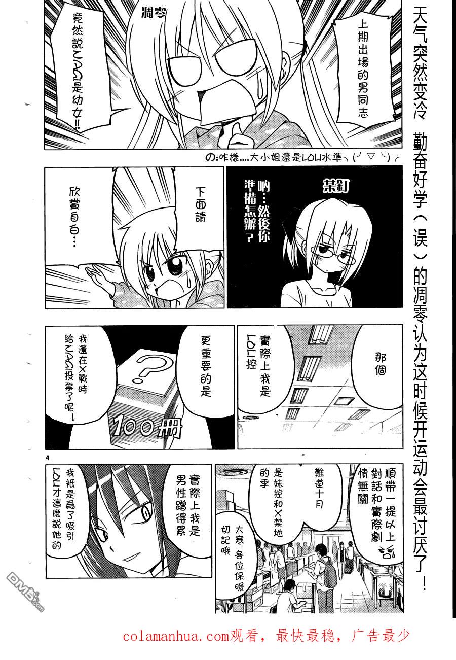 旋风管家 第294话 第16页