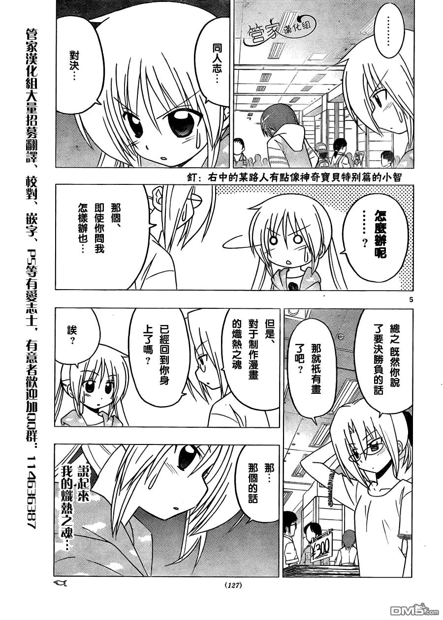 旋风管家 第294话 第4页