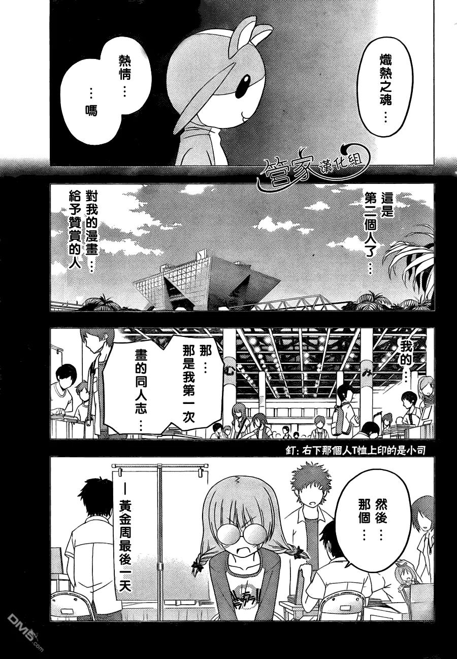 旋风管家 第294话 第8页