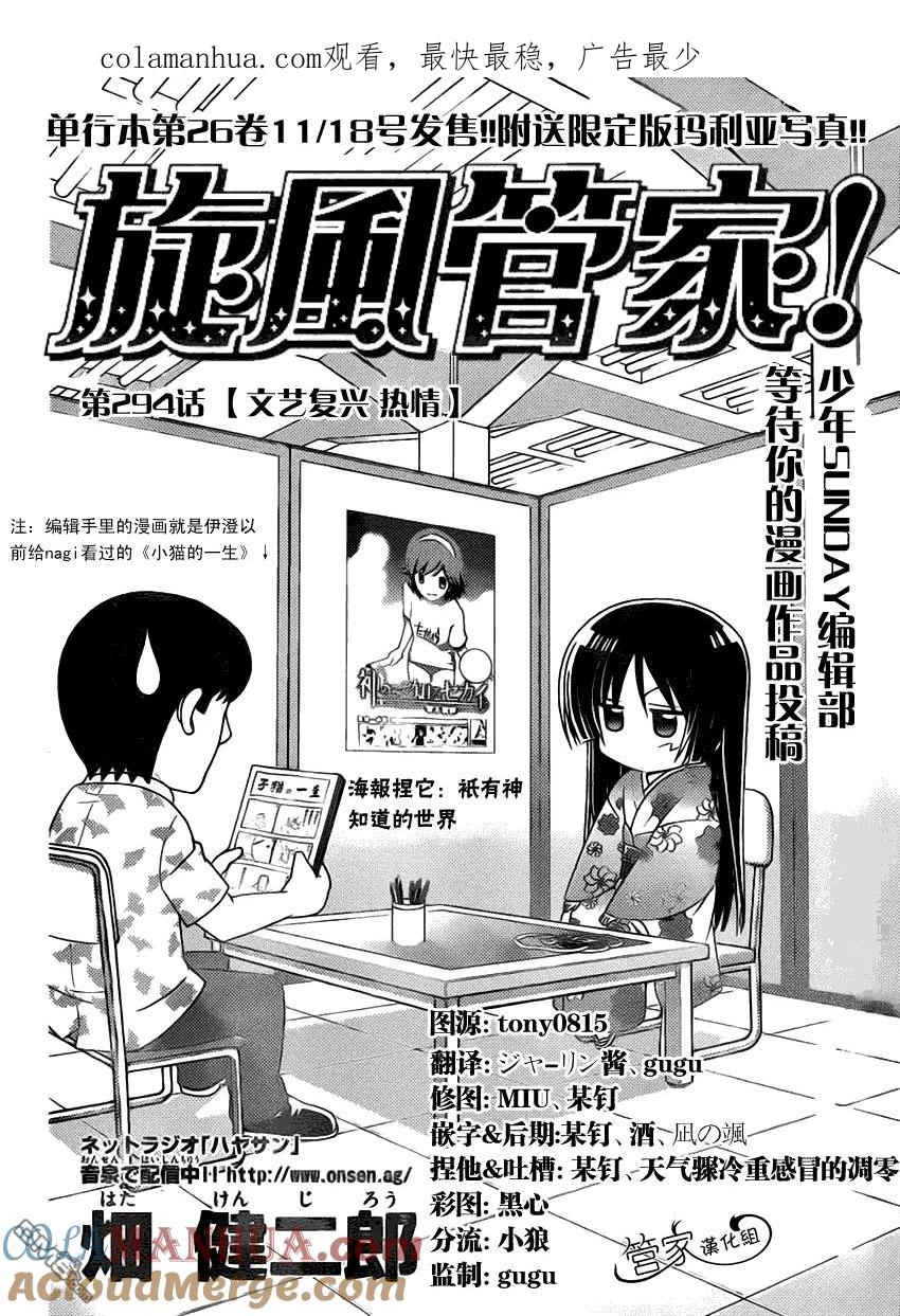 旋风管家 第294话 第1页