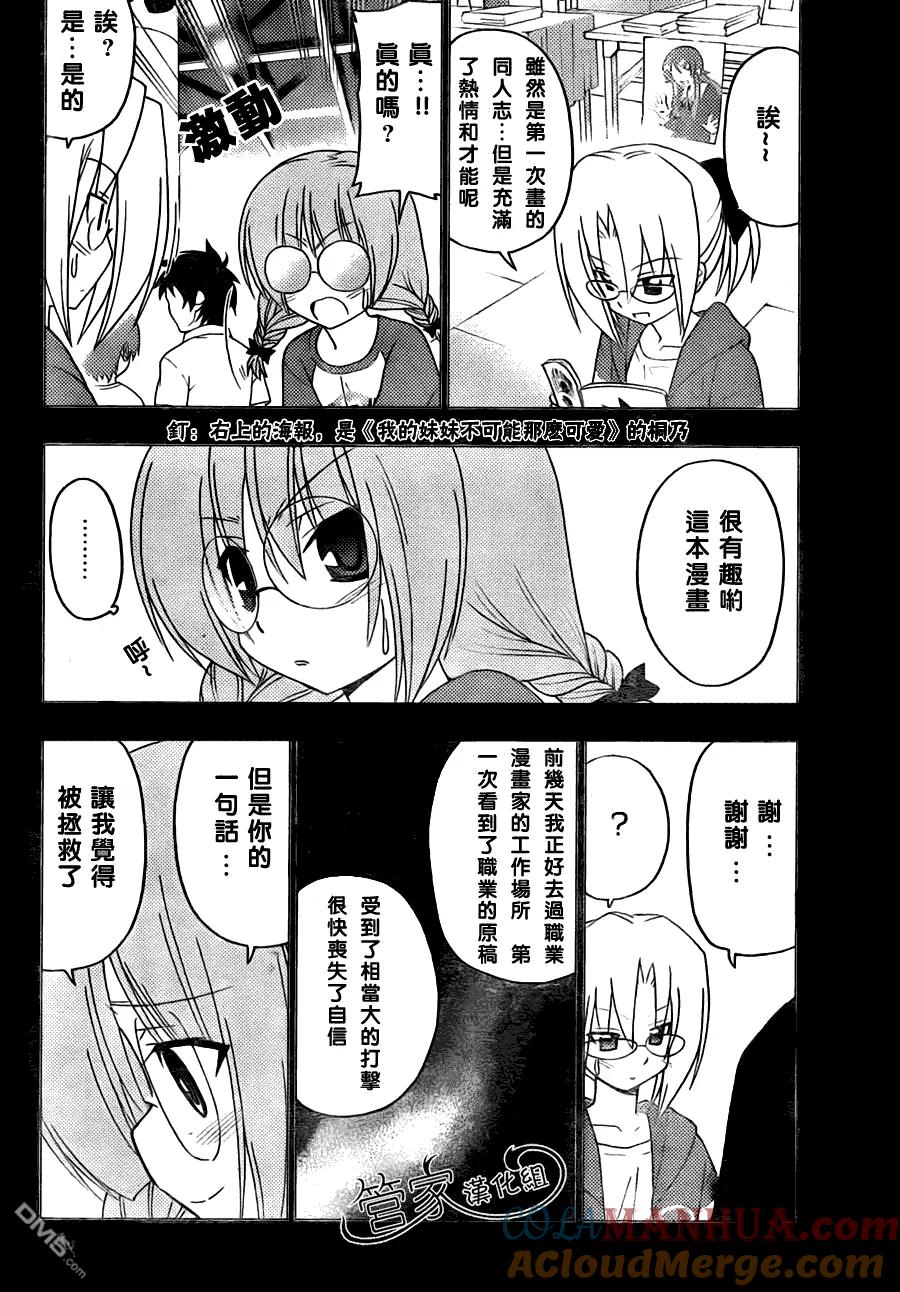 旋风管家 第294话 第9页