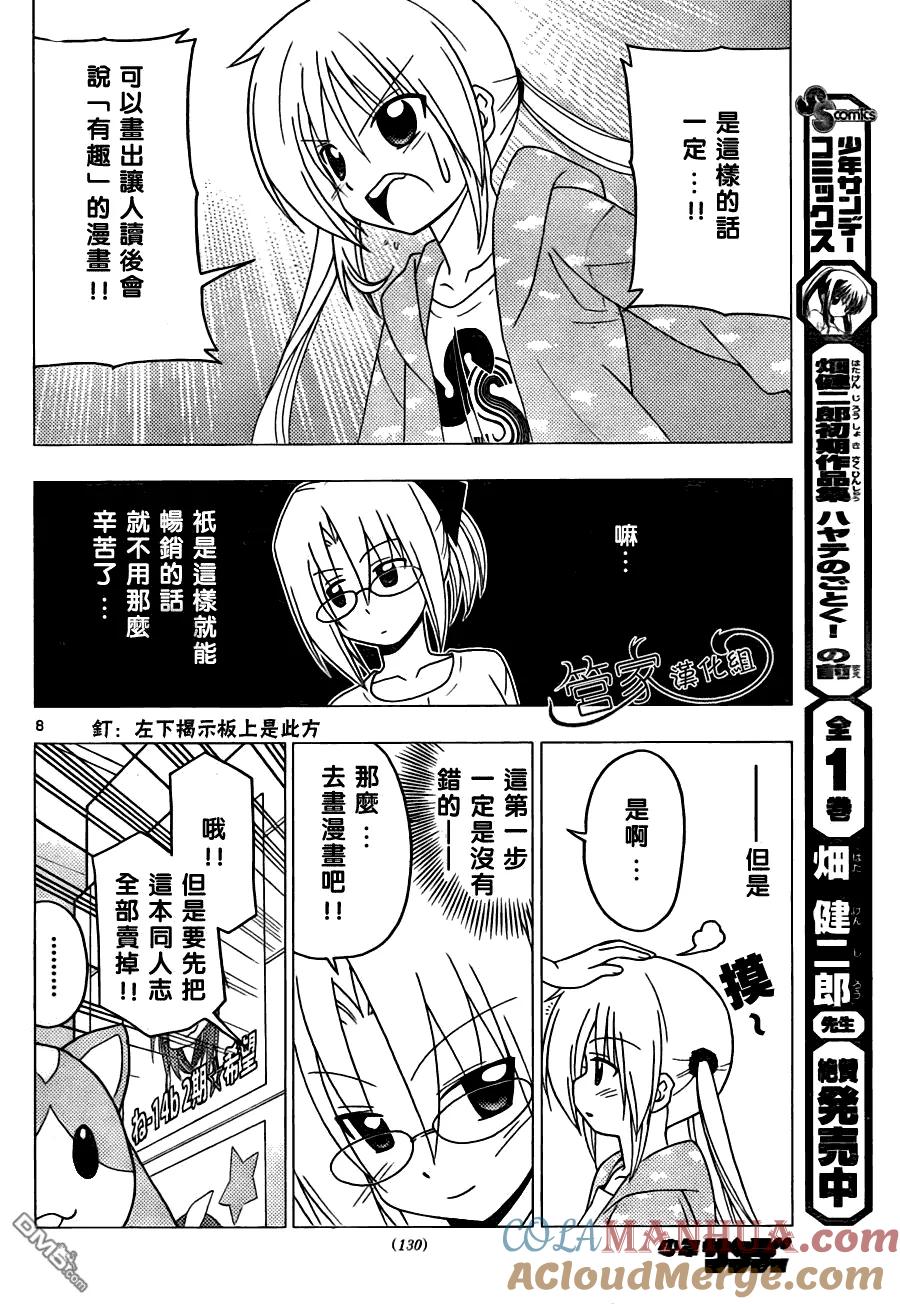 旋风管家 第294话 第7页