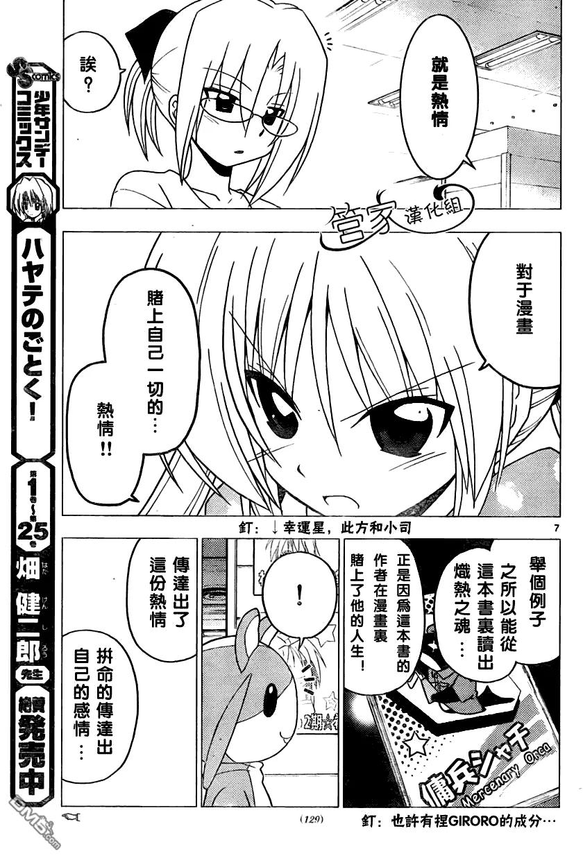 旋风管家 第294话 第6页