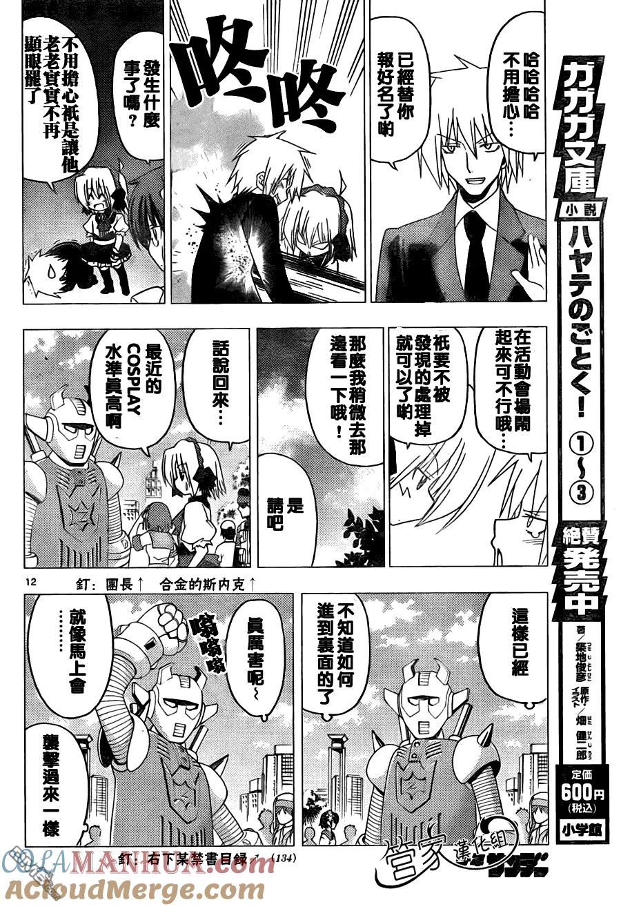 旋风管家 第294话 第11页