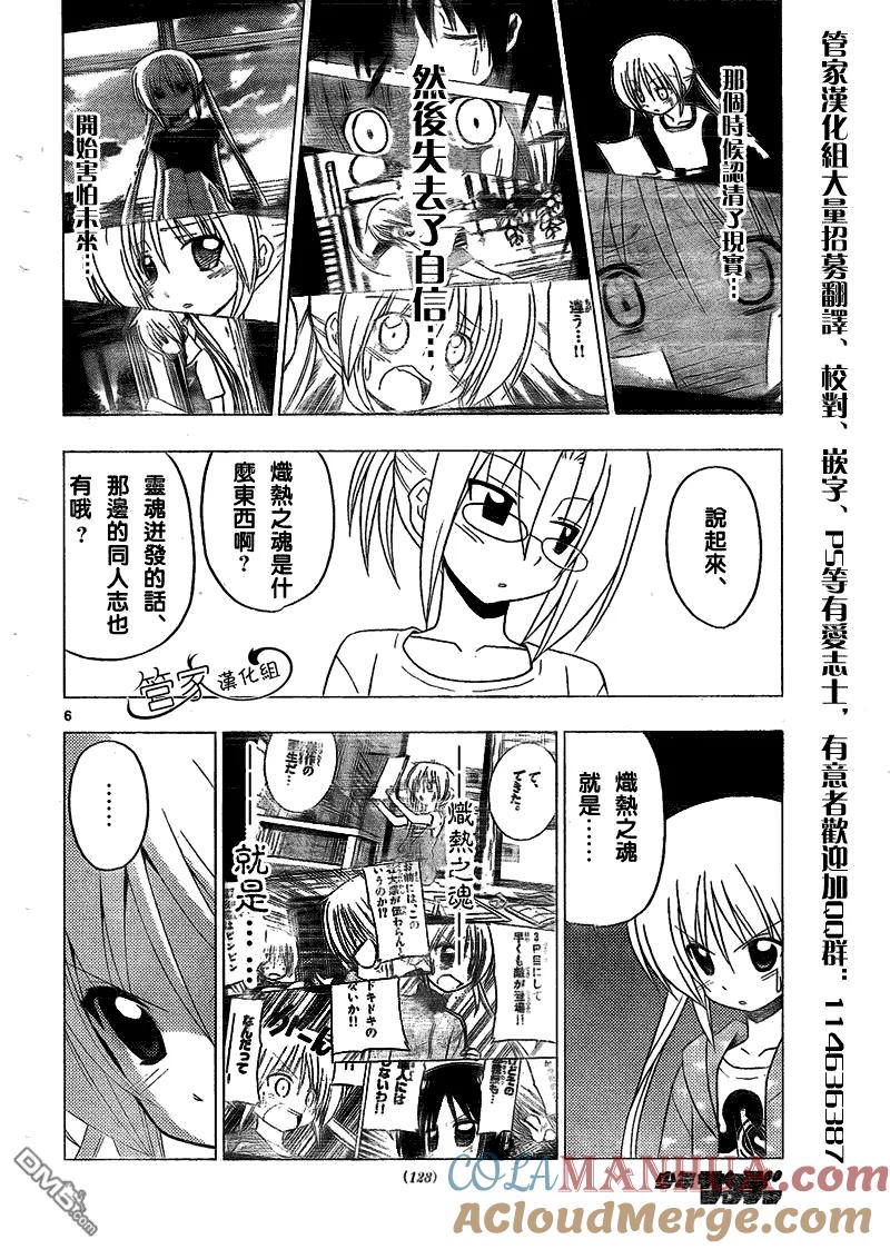 旋风管家 第294话 第5页