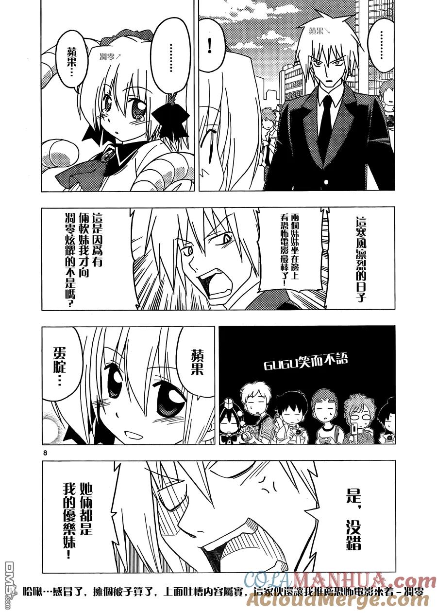 旋风管家 第295话 第17页