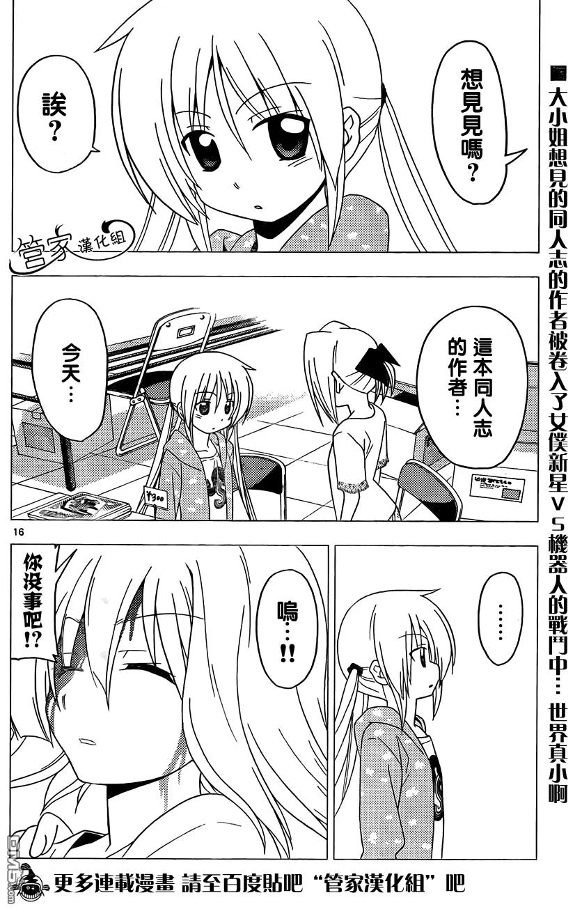 旋风管家 第295话 第16页