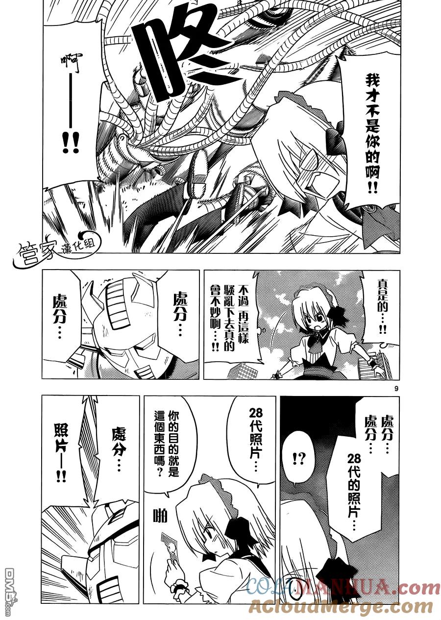 旋风管家 第295话 第9页