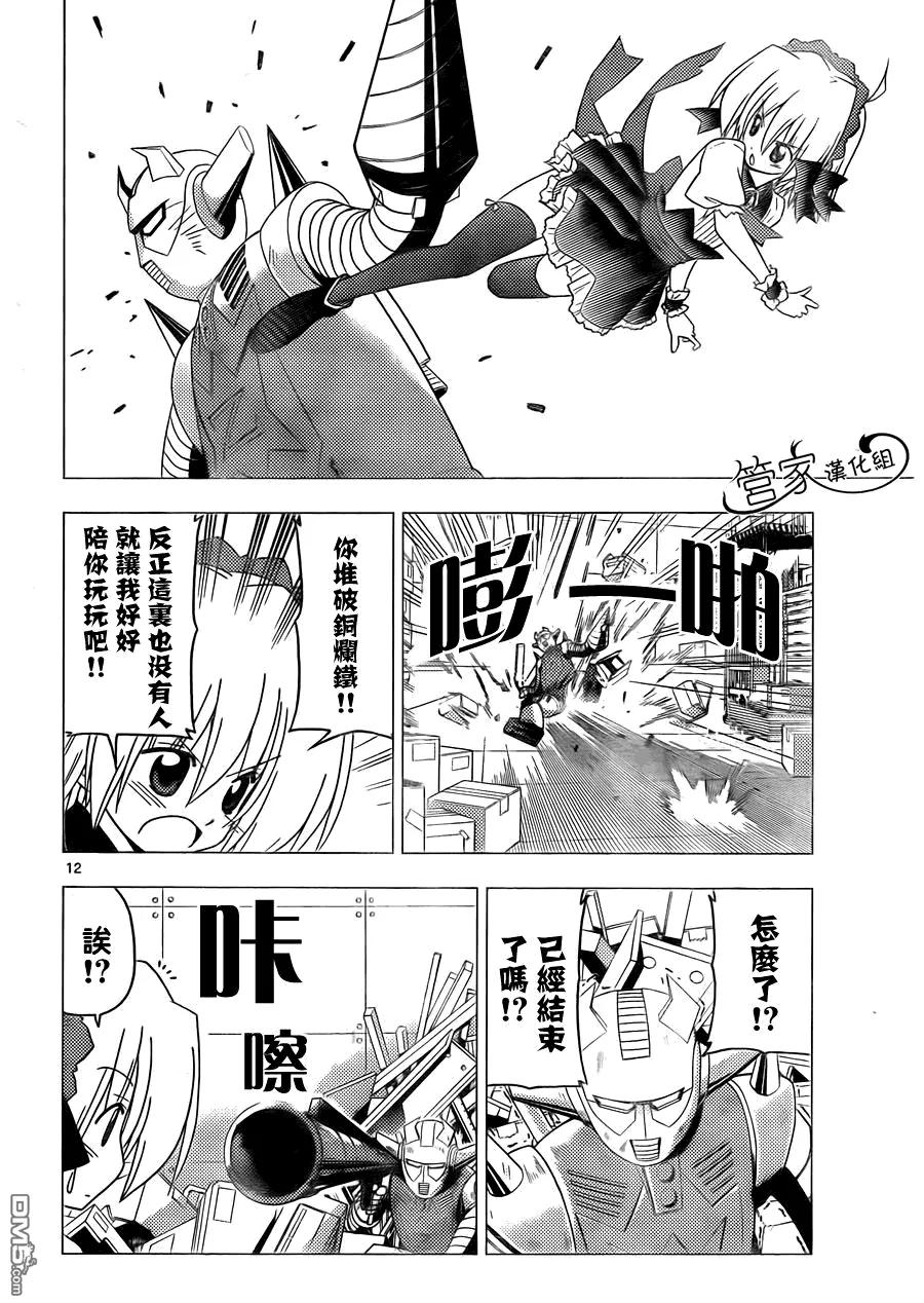 旋风管家 第295话 第12页