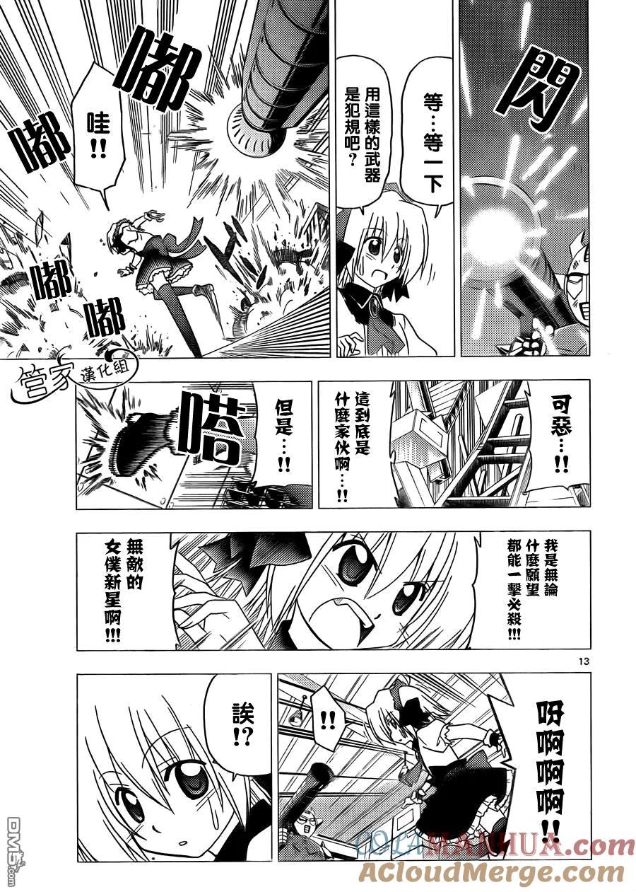 旋风管家 第295话 第13页