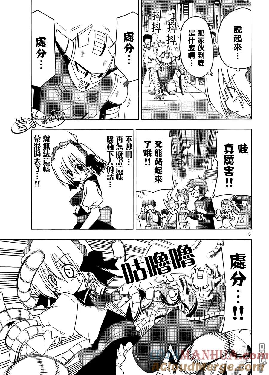 旋风管家 第295话 第5页