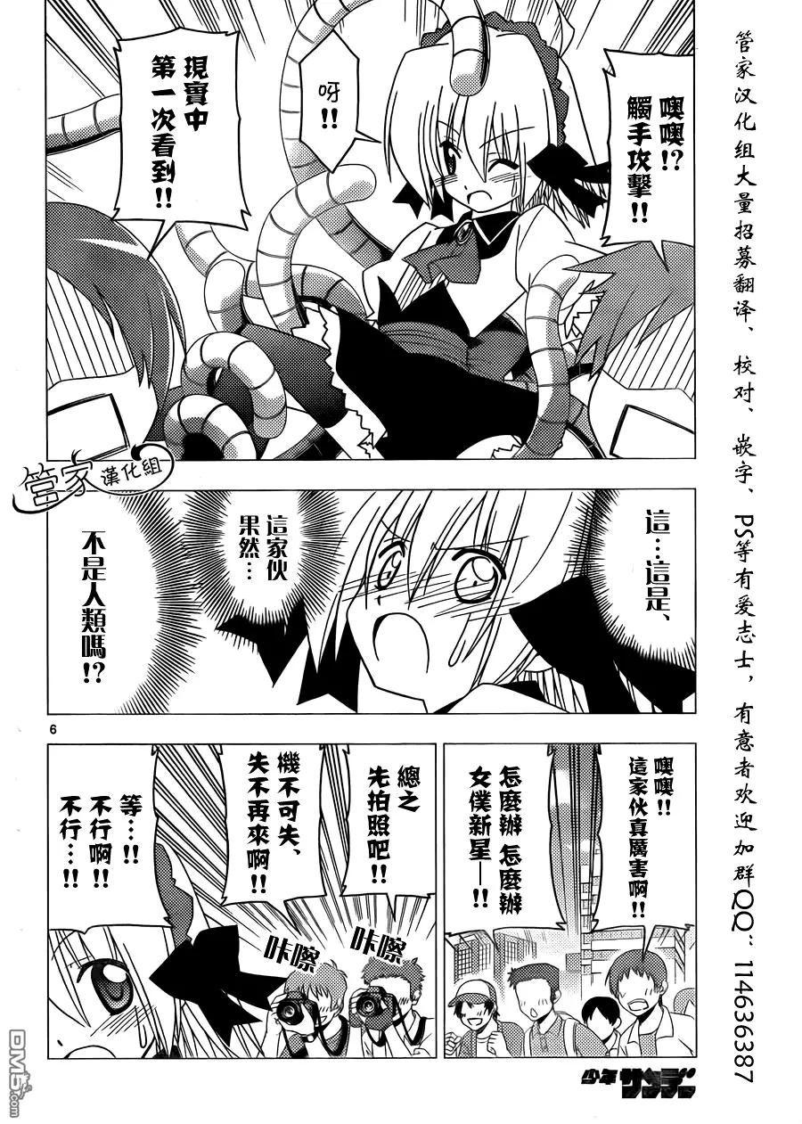 旋风管家 第295话 第6页
