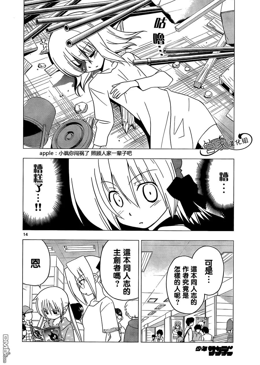 旋风管家 第295话 第14页