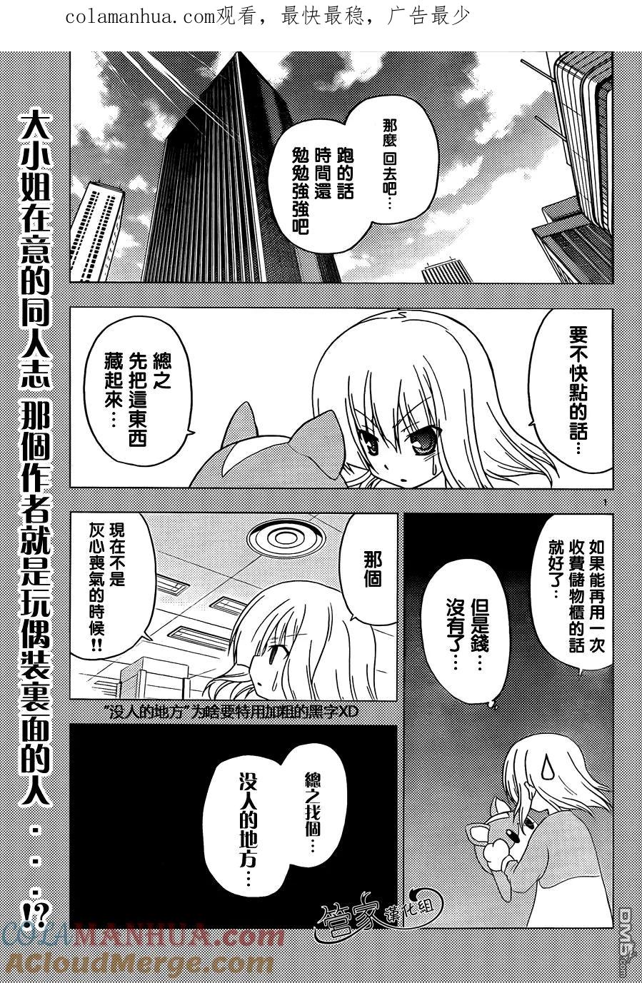 旋风管家 第295话 第1页