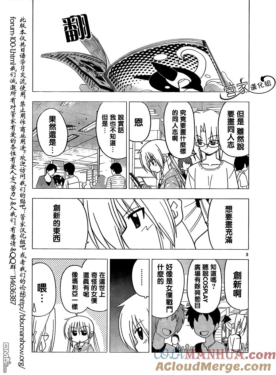 旋风管家 第295话 第3页