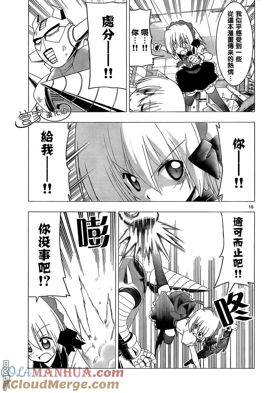 旋风管家 第295话 第15页