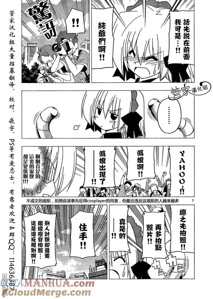 旋风管家 第295话 第7页