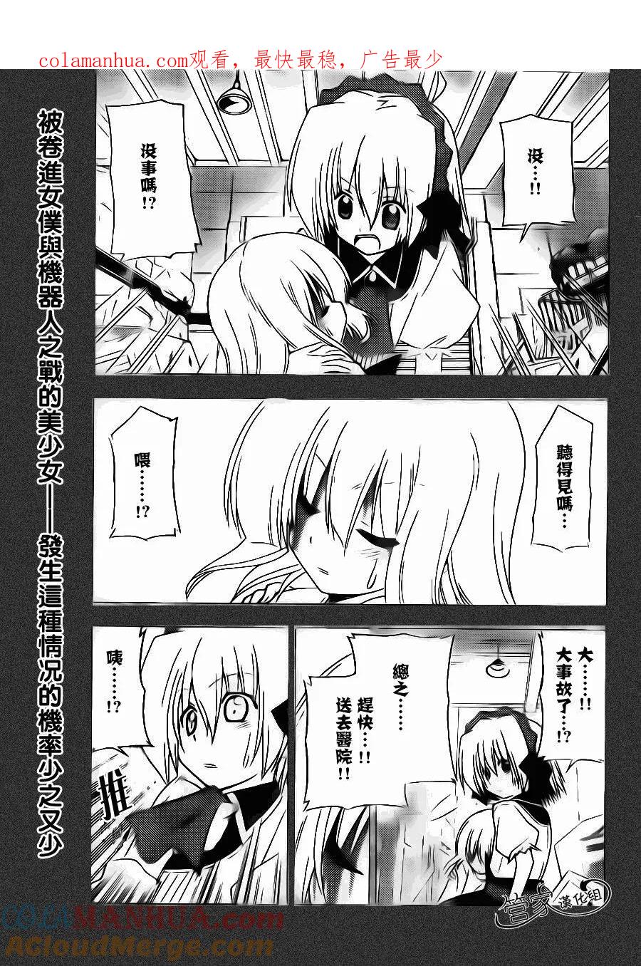 旋风管家 第296话 第1页
