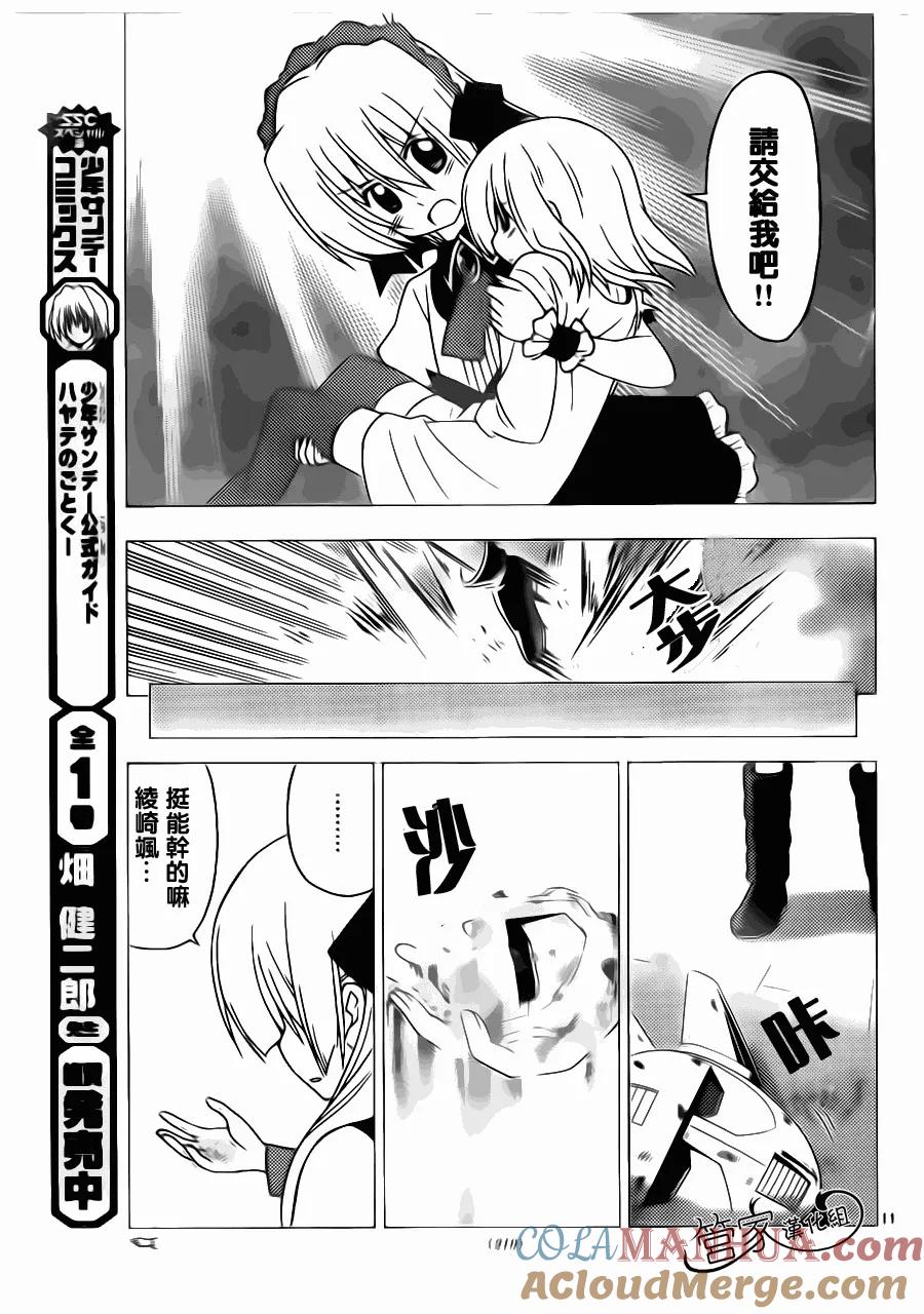 旋风管家 第296话 第11页