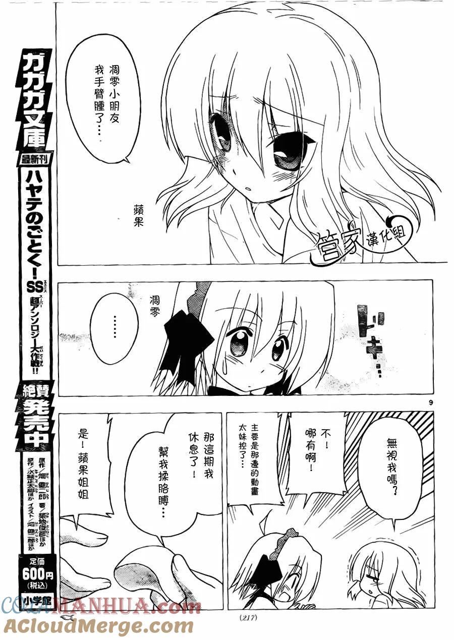 旋风管家 第296话 第17页