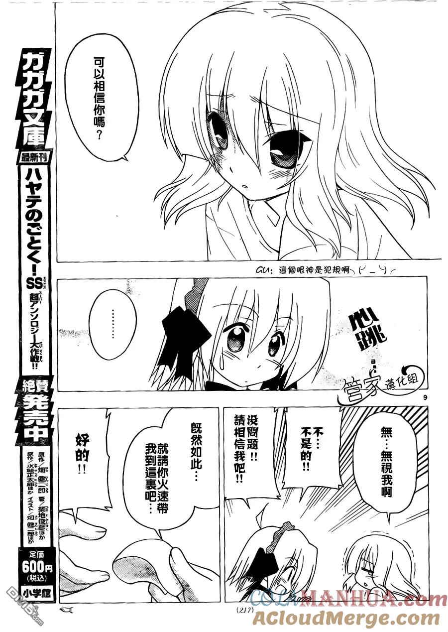 旋风管家 第296话 第9页