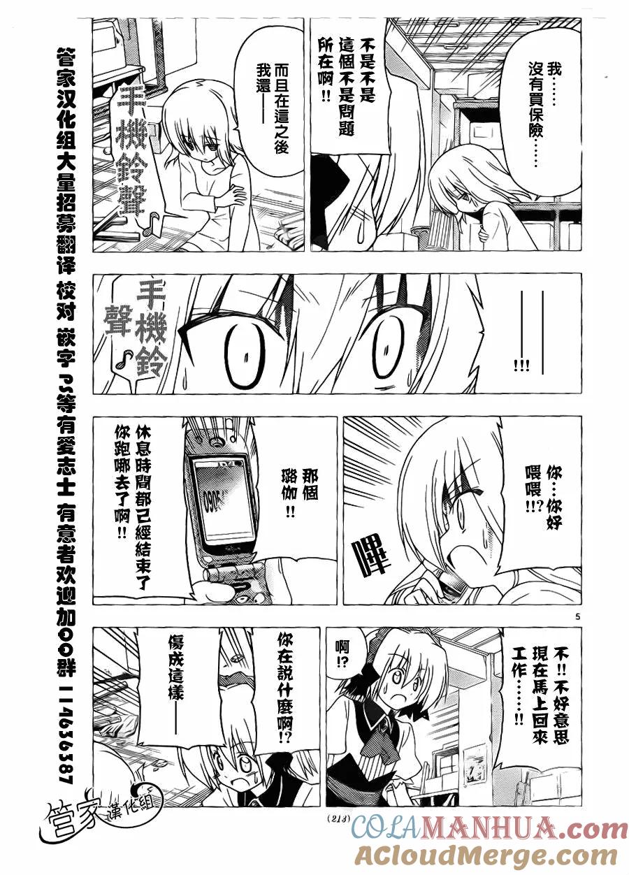 旋风管家 第296话 第5页
