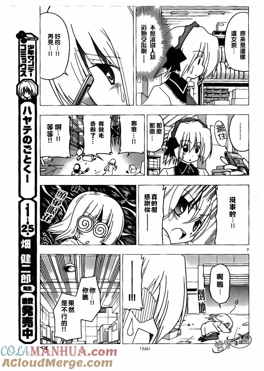 旋风管家 第296话 第7页