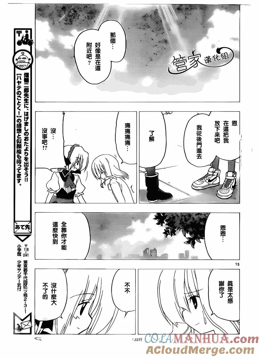 旋风管家 第296话 第15页
