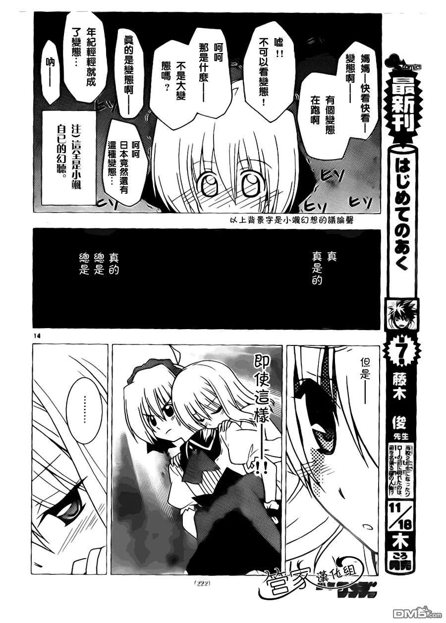 旋风管家 第296话 第14页