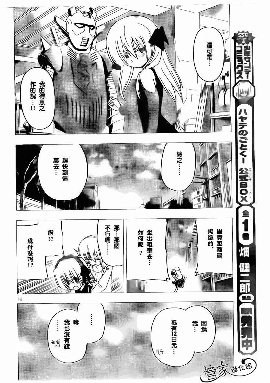 旋风管家 第296话 第12页