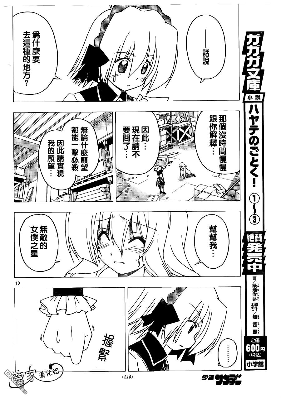 旋风管家 第296话 第10页