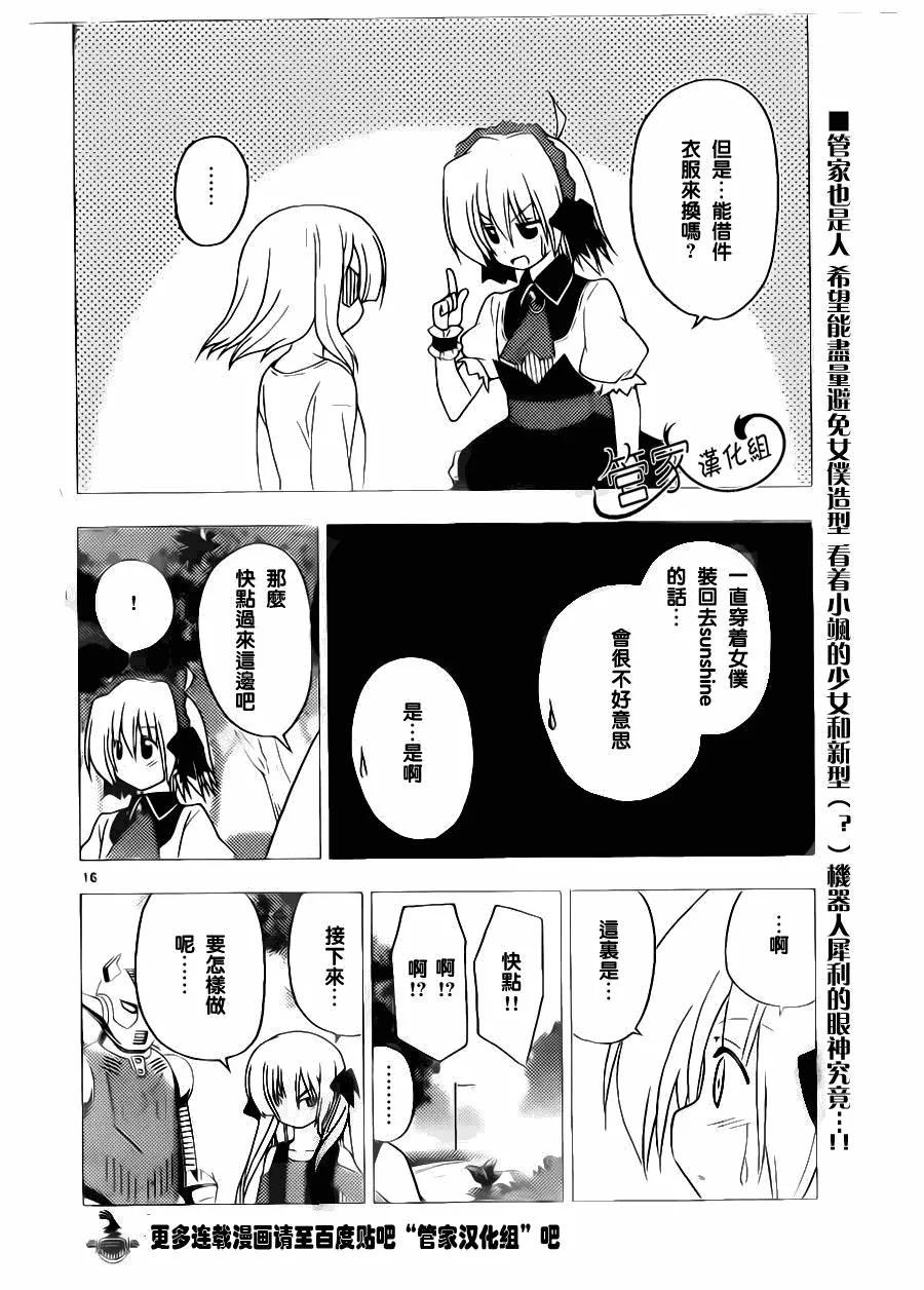 旋风管家 第296话 第16页