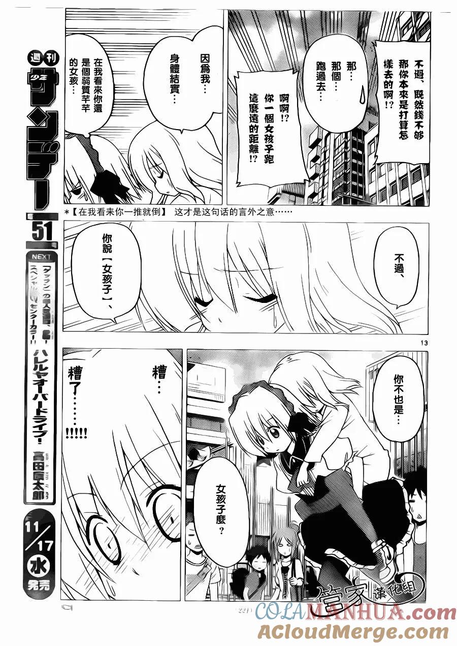 旋风管家 第296话 第13页